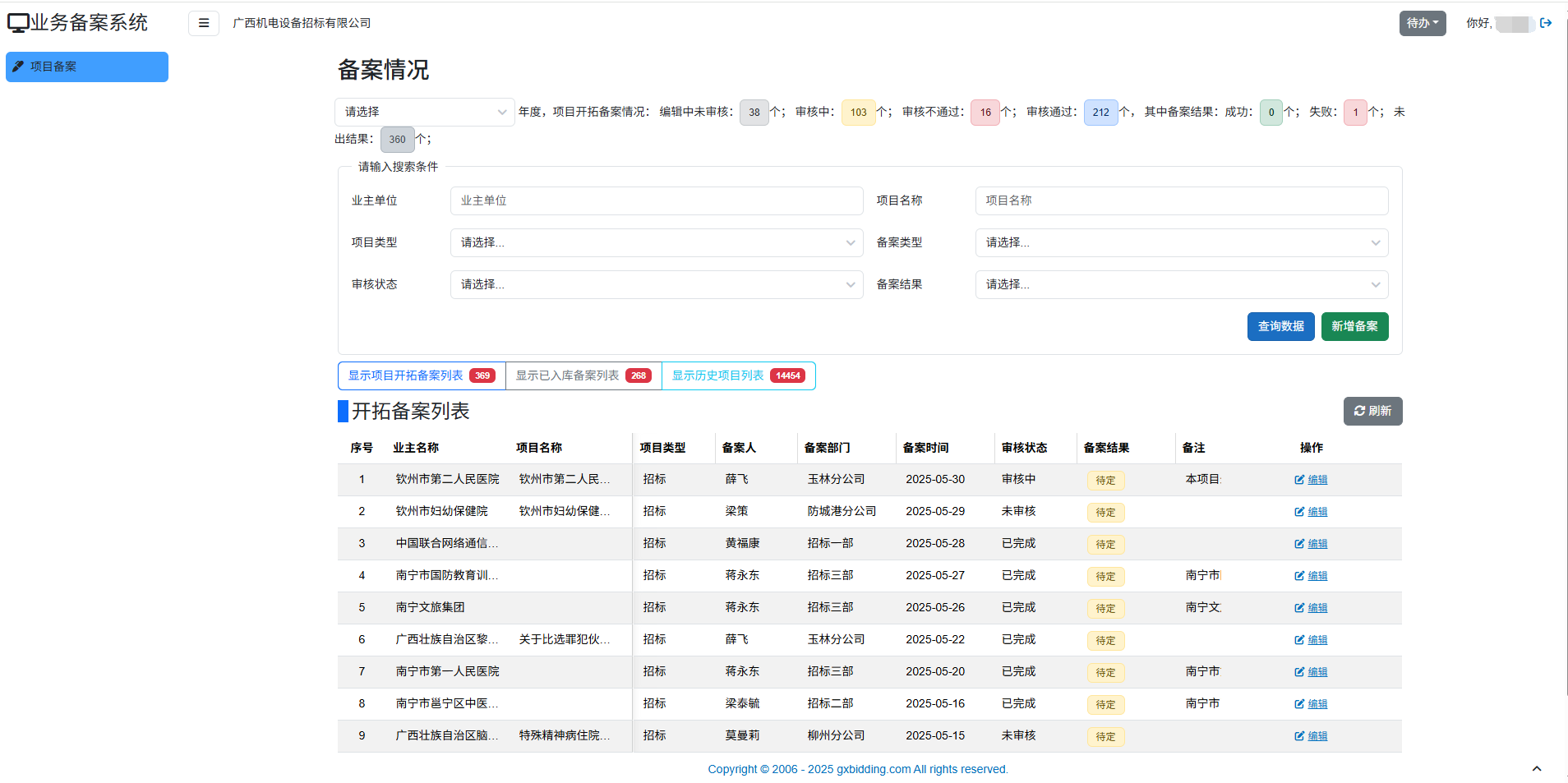 业务备案系统
