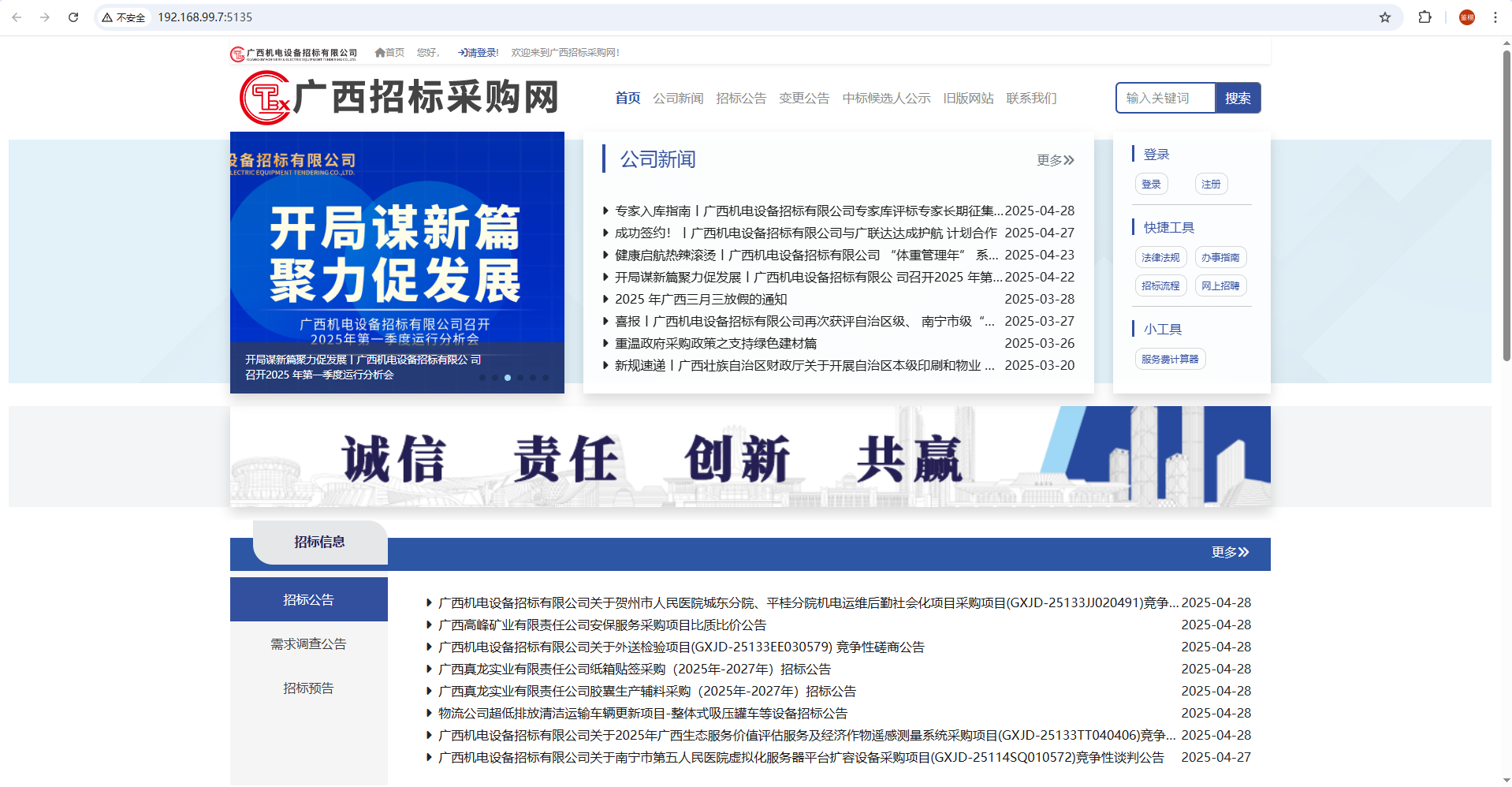 广西招标采购网